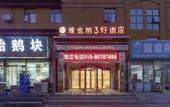 Туры в отель 3 Good Hotel Vienna (Beijing Tiantongyuan Dongyanchengyuan Branch) Туры в отель 3 Good Hotel Vienna (Beijing Tiantongyuan Dongyanchengyuan Branch)