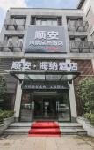 Туры в отель Shunan Hainapinshang Hotel (Shaoxing Lu Xun's Hometown Yintai Store) Туры в отель Shunan Hainapinshang Hotel (Shaoxing Lu Xun's Hometown Yintai Store)