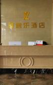 Туры в отель Linhai yayile Hotel Туры в отель Linhai yayile Hotel