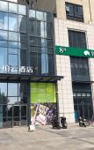 Туры в отель Homeinn Ripple Hotel (Hangzhou Linping Joy City) Туры в отель Homeinn Ripple Hotel (Hangzhou Linping Joy City)