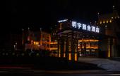 Туры в отель Minyoun Yatel Hotel (Mao Ancient Qiang City) Туры в отель Minyoun Yatel Hotel (Mao Ancient Qiang City)