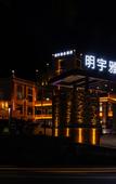 Туры в отель Minyoun Yatel Hotel (Mao Ancient Qiang City) Туры в отель Minyoun Yatel Hotel (Mao Ancient Qiang City)