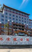 Туры в отель Pad Rest Hot Spring Holiday Inn Туры в отель Pad Rest Hot Spring Holiday Inn