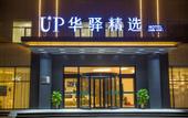 Туры в отель Home Inn UP Huayi Selected Hotel (Huanghua Zhongjie Branch) Туры в отель Home Inn UP Huayi Selected Hotel (Huanghua Zhongjie Branch)