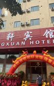 Туры в отель Songxuan Hotel Туры в отель Songxuan Hotel