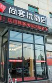 Туры в отель Shankee Hotel (Zhengding Station Hot Snow Miracle Ski Resort) Туры в отель Shankee Hotel (Zhengding Station Hot Snow Miracle Ski Resort)