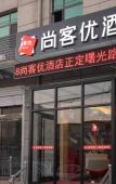 Туры в отель Shankee Hotel (Zhengding Station Hot Snow Miracle Ski Resort) Туры в отель Shankee Hotel (Zhengding Station Hot Snow Miracle Ski Resort)