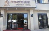 Туры в отель Shuoguo Collection Hotel (Beijing Tiantongyuan East Subway Station Tsinghua Changxuan Hospital) Туры в отель Shuoguo Collection Hotel (Beijing Tiantongyuan East Subway Station Tsinghua Changxuan Hospital)