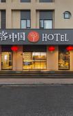 Туры в отель Tuke China Hotel (Guangzhou North Railway Station Branch) Туры в отель Tuke China Hotel (Guangzhou North Railway Station Branch)