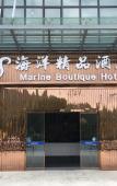 Туры в отель Zhoushan Ocean Boutique Hotel (Huizhong Square Children's Park Branch) Туры в отель Zhoushan Ocean Boutique Hotel (Huizhong Square Children's Park Branch)
