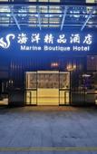 Туры в отель Zhoushan Ocean Boutique Hotel (Huizhong Square Children's Park Branch) Туры в отель Zhoushan Ocean Boutique Hotel (Huizhong Square Children's Park Branch)