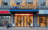 Туры в отель Yeste Hotel(Jiangnan Wanda Fujian garden subway station) Туры в отель Yeste Hotel(Jiangnan Wanda Fujian garden subway station)
