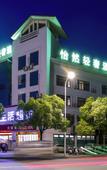 Туры в отель Shaoxing Yiran Light Luxury Hotel Туры в отель Shaoxing Yiran Light Luxury Hotel