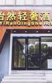 Туры в отель Shaoxing Yiran Light Luxury Hotel Туры в отель Shaoxing Yiran Light Luxury Hotel