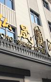 Туры в отель Zhangzhou Hongsheng Hotel Туры в отель Zhangzhou Hongsheng Hotel