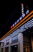 Туры в отель Yinhu Junyi Hotel(Wildlife Park) Туры в отель Yinhu Junyi Hotel(Wildlife Park)
