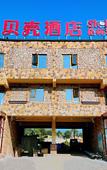 Туры в отель Shell Hotel (Beijing Miyun Reservoir Sunshine Branch) Туры в отель Shell Hotel (Beijing Miyun Reservoir Sunshine Branch)