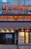 Туры в отель Vienna Hotel(Beijing Changping subway station store) Туры в отель Vienna Hotel(Beijing Changping subway station store)
