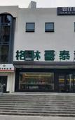 Туры в отель Yuh Hotel (Beijing Communication University Guanzhuang Metro Station Branch) Туры в отель Yuh Hotel (Beijing Communication University Guanzhuang Metro Station Branch)