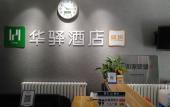 Туры в отель Huayiju Hotel (Qingxian Xinhua East Road) Туры в отель Huayiju Hotel (Qingxian Xinhua East Road)