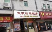 Туры в отель Tianyi Hangting Meiyu Туры в отель Tianyi Hangting Meiyu