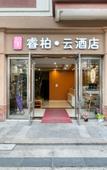 Туры в отель such as home Rui Bei Yun Hotel (Shanghai Songjiang Caohejing Hotel) Туры в отель such as home Rui Bei Yun Hotel (Shanghai Songjiang Caohejing Hotel)