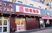 Туры в отель Homeinn Hotel (Pingyao Ancient City West Gate Again See Pingyao Theater) Туры в отель Homeinn Hotel (Pingyao Ancient City West Gate Again See Pingyao Theater)