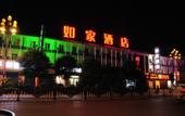 Туры в отель Homeinn Hotel (Pingyao Ancient City West Gate Again See Pingyao Theater) Туры в отель Homeinn Hotel (Pingyao Ancient City West Gate Again See Pingyao Theater)
