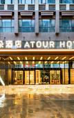 Туры в отель Nanchang High-tech Aixihu Atour Hotel Туры в отель Nanchang High-tech Aixihu Atour Hotel