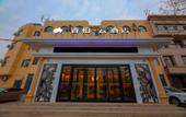 Туры в отель Homeinn Ripple Yun Hotel (Shijiazhuang Luquan) Туры в отель Homeinn Ripple Yun Hotel (Shijiazhuang Luquan)