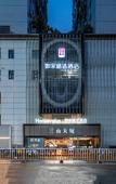 Туры в отель Homeinn Plus Hotel (Fuzhou Dongjiekou Shopping Center Sanshan Building) Туры в отель Homeinn Plus Hotel (Fuzhou Dongjiekou Shopping Center Sanshan Building)
