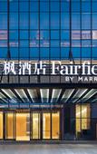 Туры в отель Fairfield By Marriott Kunming Xinying Туры в отель Fairfield By Marriott Kunming Xinying