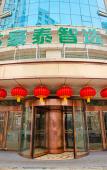 Туры в отель GreenTree Select Hotel (Taiyuan Liuxiang Zhonglou Street Kaihua Temple Subway Station) Туры в отель GreenTree Select Hotel (Taiyuan Liuxiang Zhonglou Street Kaihua Temple Subway Station)