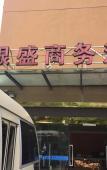 Туры в отель hangzhou Yinsheng hotel Туры в отель hangzhou Yinsheng hotel