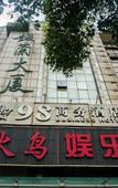 Туры в отель 98 Business Hotel (Chengnan Avenue Subway Station) Туры в отель 98 Business Hotel (Chengnan Avenue Subway Station)