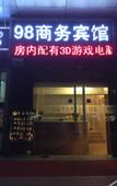 Туры в отель 98 Business Hotel (Chengnan Avenue Subway Station) Туры в отель 98 Business Hotel (Chengnan Avenue Subway Station)