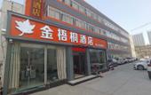Туры в отель jinwutonghotel Туры в отель jinwutonghotel