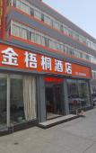 Туры в отель jinwutonghotel Туры в отель jinwutonghotel