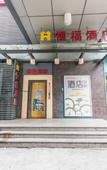Туры в отель Hengfu Hotel (Lingnan Tiandi Oriental Plaza) Туры в отель Hengfu Hotel (Lingnan Tiandi Oriental Plaza)