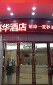 Туры в отель Man Quan Jia Hua Hotel Туры в отель Man Quan Jia Hua Hotel
