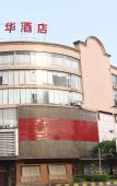 Туры в отель Man Quan Jia Hua Hotel Туры в отель Man Quan Jia Hua Hotel