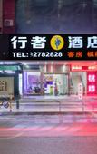 Туры в отель Traveler Hotel (Foshan Shiwan Metro Station) Туры в отель Traveler Hotel (Foshan Shiwan Metro Station)