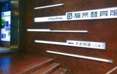 Туры в отель Freedom·Flaida Hotel (Guangzhou Gangding Subway Station Zhongshan Third Hospital) Туры в отель Freedom·Flaida Hotel (Guangzhou Gangding Subway Station Zhongshan Third Hospital)