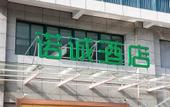 Туры в отель Nosa Hotel (Hangzhou South Railway Station West Square) Туры в отель Nosa Hotel (Hangzhou South Railway Station West Square)