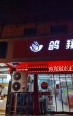 Туры в отель Time Hotel(Shaoxing Keqiao Textile Chengbei market store) Туры в отель Time Hotel(Shaoxing Keqiao Textile Chengbei market store)