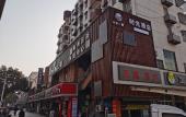 Туры в отель Time Hotel(Shaoxing Keqiao Textile Chengbei market store) Туры в отель Time Hotel(Shaoxing Keqiao Textile Chengbei market store)