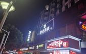 Туры в отель Time Hotel(Shaoxing Keqiao Textile Chengbei market store) Туры в отель Time Hotel(Shaoxing Keqiao Textile Chengbei market store)