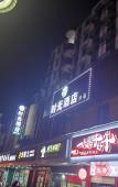 Туры в отель Time Hotel(Shaoxing Keqiao Textile Chengbei market store) Туры в отель Time Hotel(Shaoxing Keqiao Textile Chengbei market store)