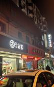 Туры в отель Time Hotel(Shaoxing Keqiao Textile Chengbei market store) Туры в отель Time Hotel(Shaoxing Keqiao Textile Chengbei market store)