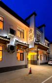 Туры в отель Qufu Qing She Homestay Туры в отель Qufu Qing She Homestay